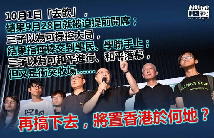 「佔中」把香港推上「你輸我贏」的政治豪賭  